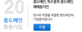 중도매인