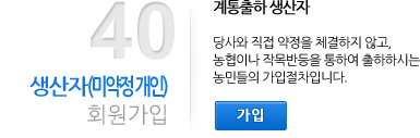 생산자(미약정 개인)